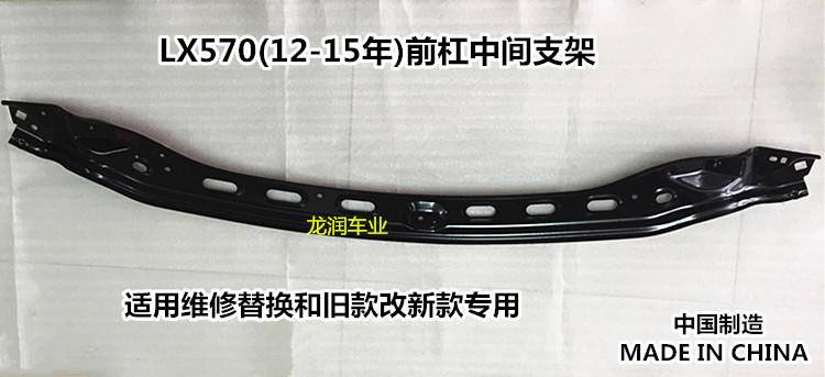 12-15 years LX570 front bar intermediate bracket front bar bracket iron