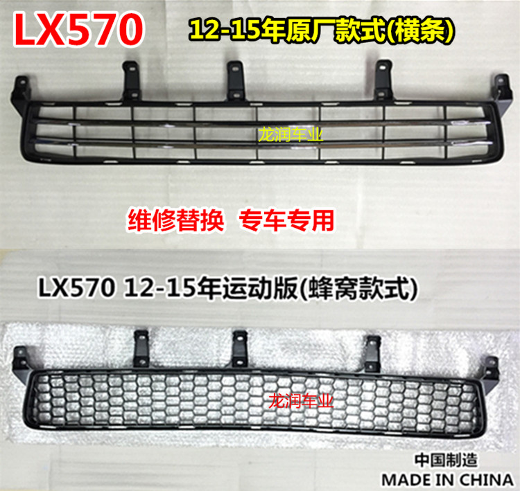 12-15 years LX460 LX570 front bumper lower grille front bumper lower grille lower middle net
