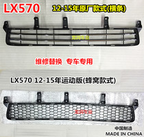 12-15 years LX460 LX570 front bumper lower grille front bumper lower grille lower middle net