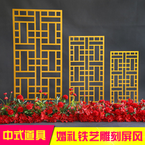 New Chinese wedding props wrought iron carving screen wedding stage background on-site layout screen ornaments decoration