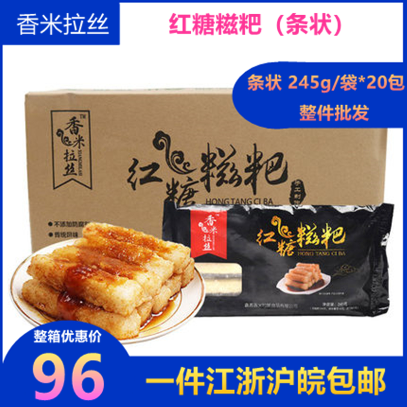 Fragrant Rice Wire Drawing Strip SAMBA 245g * 20 BAG THE WHOLE YEAR RICE CAKE BROWN SUGAR STICKY RICE Glutinous Rice Cake Commercial With Syrup Powder