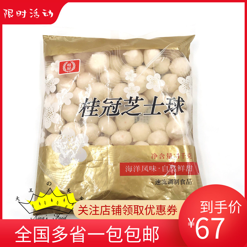 Laurel 1kg cheeseball hot pot stock cheese fish ball big package Kanto cook the balls and burn the beans for a pack