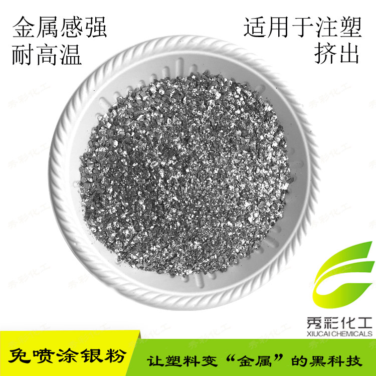 Spray-free silver sand powder injection molding aluminum silver point does not dust and high temperature resistance can be used for plastic color matching silver color pumping masterbatch