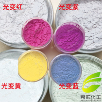 guang bian fen ultraviolet sunlight UV photosensitive bian se fen light purple injection bian se fen photosensitive discoloration material