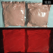 Ensure white light luminous powder red fluorescent powder self-luminous paint storage powder super bright luminous paint coating
