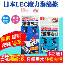 Japan Lecco Magic Sponge Wiping Lotion No Lotion Degreasing and Oil Nano Stimulation Baijie Jie Douyin