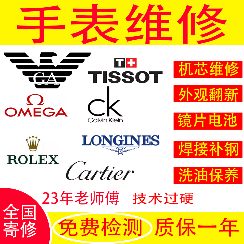 Watch Repair Services Are Available for Armani, Dw, Tissot, Cartier, Omega, Longines, Rolex, and Mido; Identification and Maintenance Services Are Also Provided