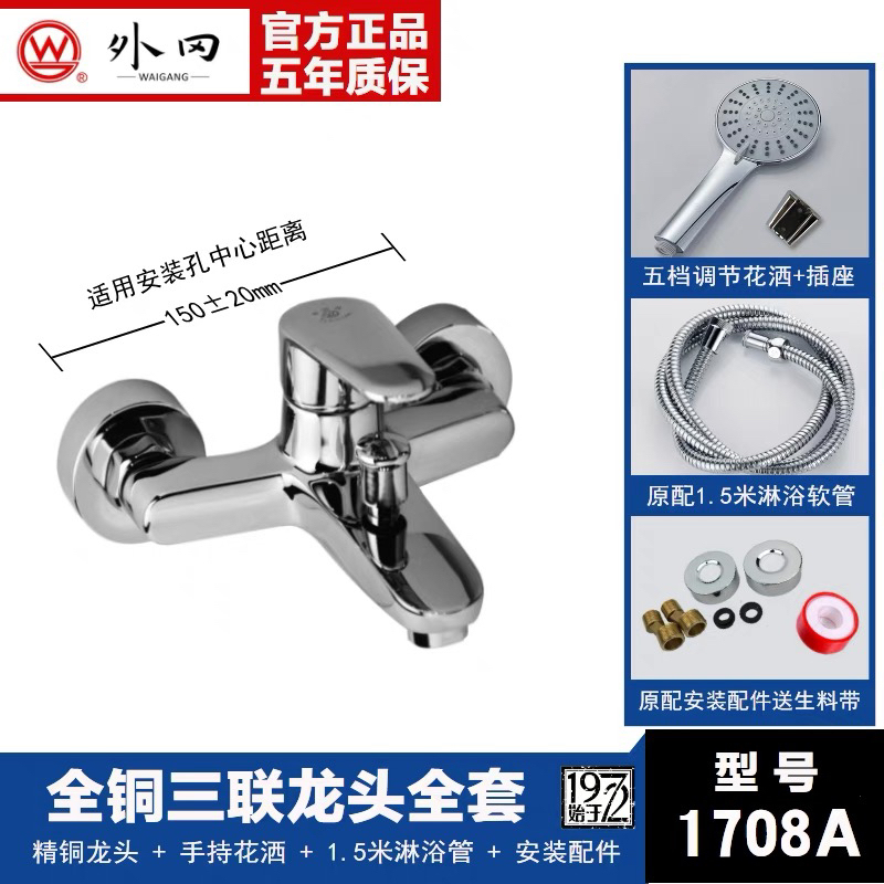 Shower Faucet All-Copper Mixing Valve Hot and Cold Universal Showerhead Booster Triple Faucet Set 1708A