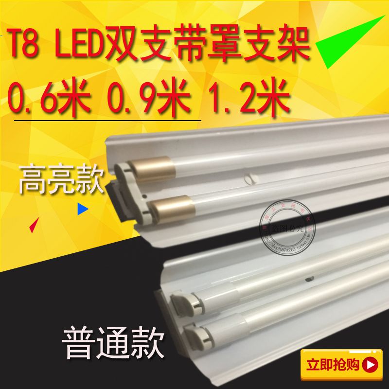 T8 LED daylight lamp frame double support with hood 60CM90CM1 2M double pipe lamp frame LED empty frame V6 bracket