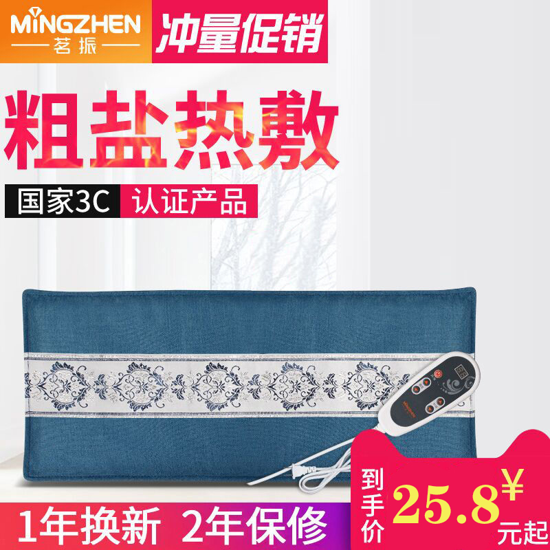 Mingzhen salt bag sea salt coarse salt hot pack electric heating household wormwood non-belt salt pack electric heating physiotherapy salt bag