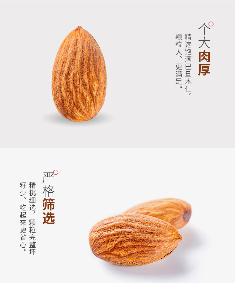 原味鹽焗扁桃仁