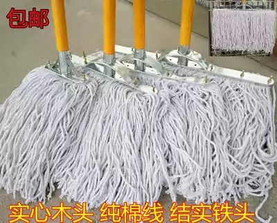 Wood pole water tow cotton thread round head mop iron head mop wide mop flat mop cloth dust mop hotel factory