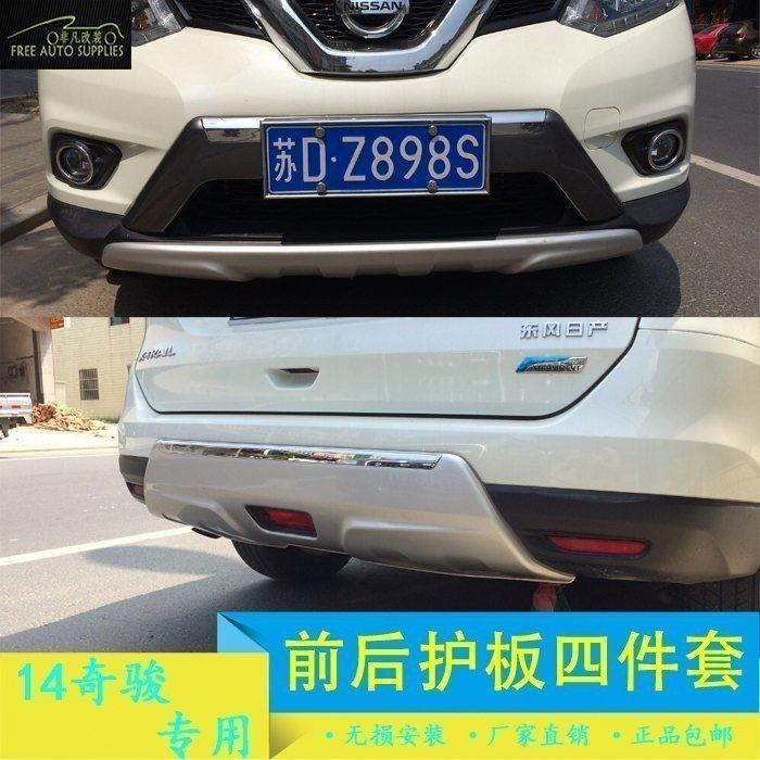 Suitable for 2014 Qijun front and rear bars 2015 new Qijun bumper stainless steel front and rear guard plate modification