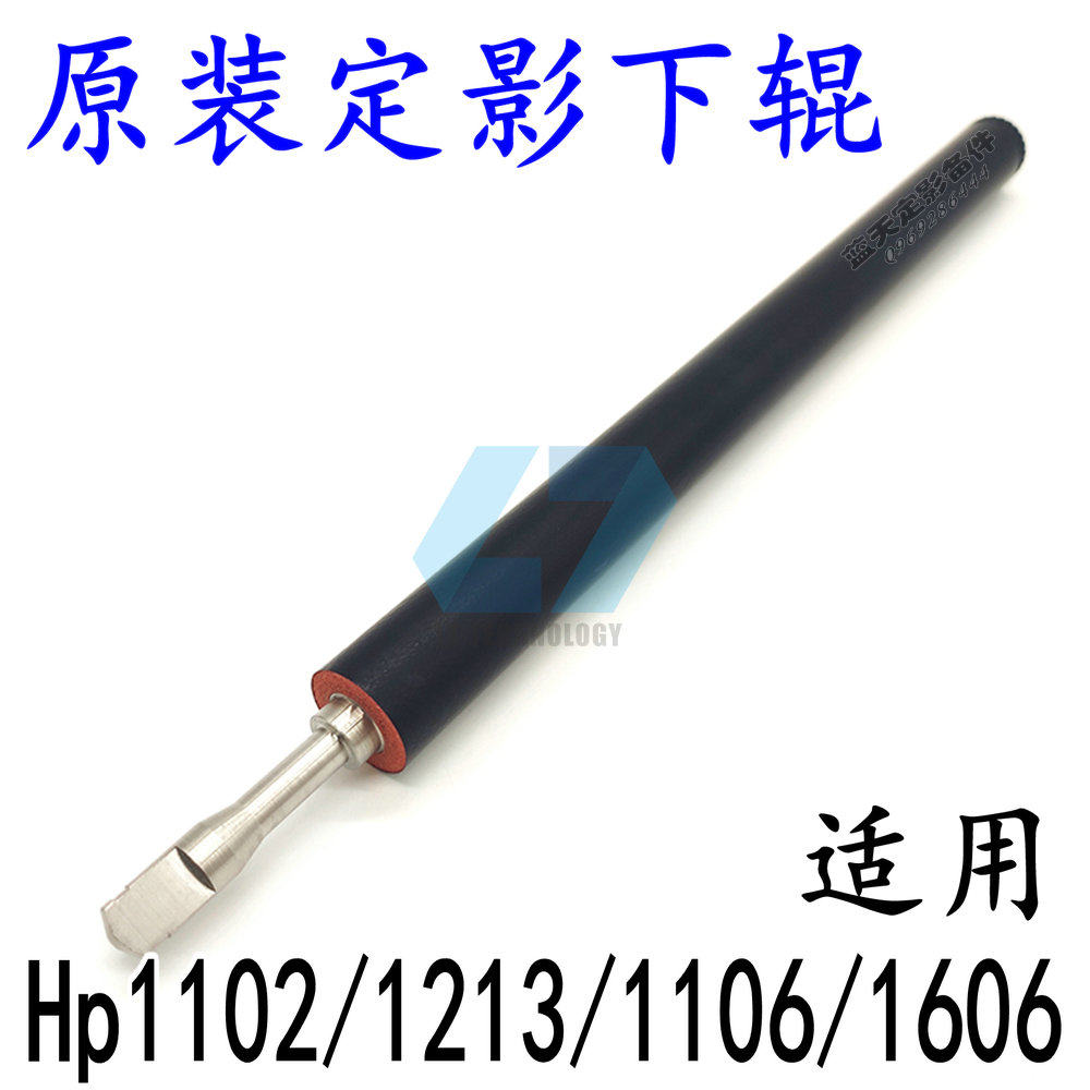 Applicable original HP1606 fixing roller HP P1566 1102 1536 1213 201 pressure roller