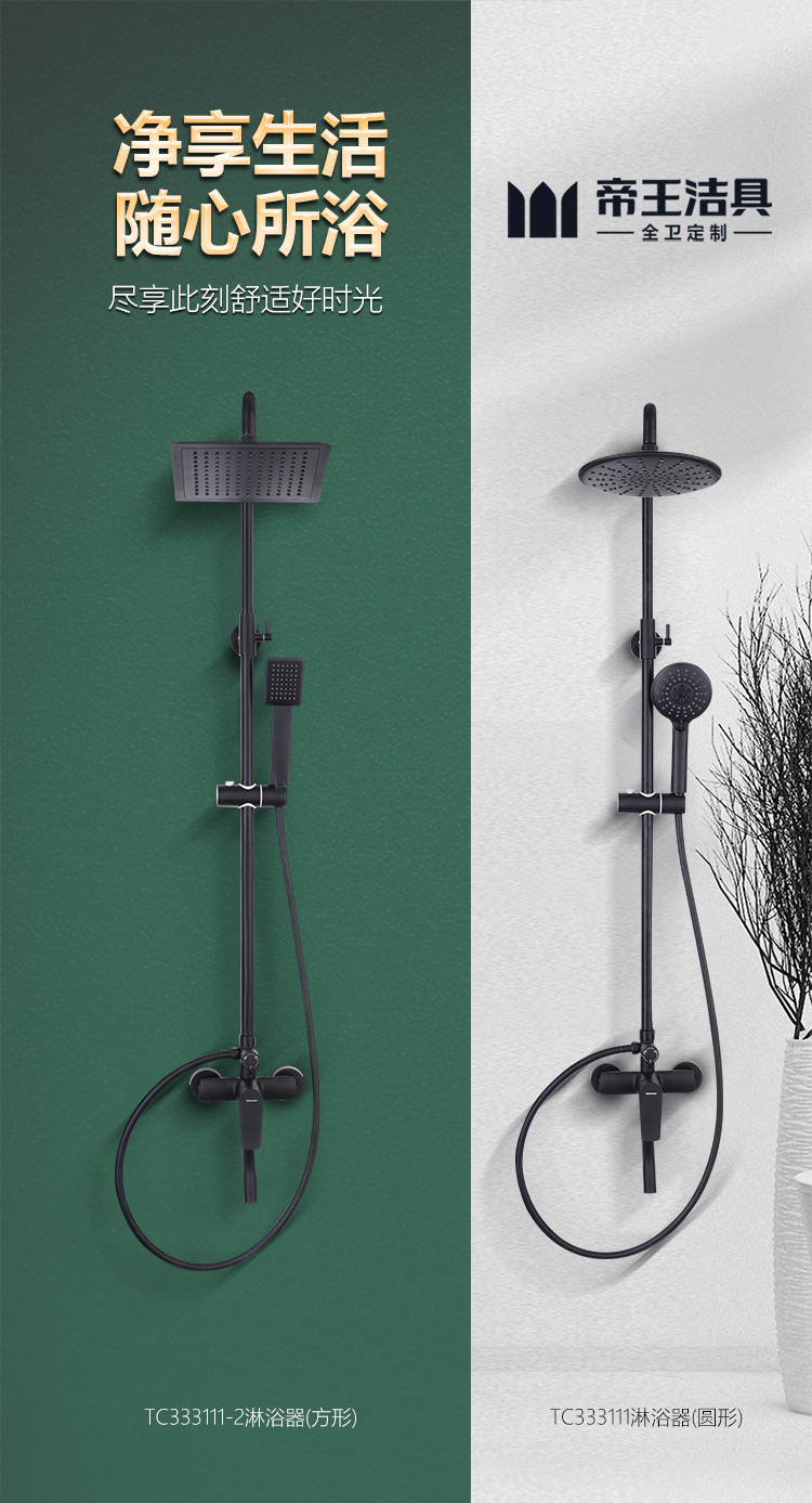 Emperors cleaning appliance Nordic black multifunction shower head modern suit shower Home Makeup room TC333111-1