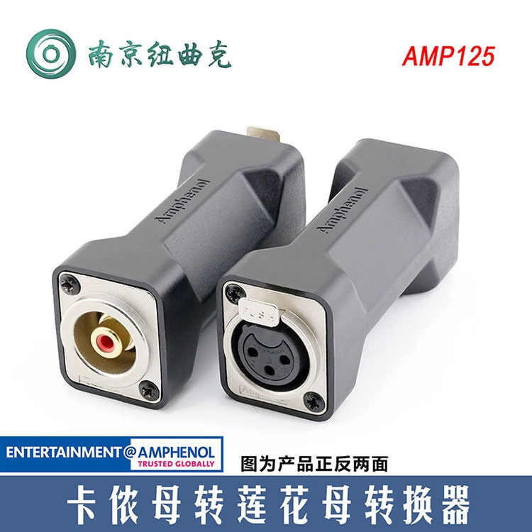 American AMPENOL Anferno AMP125 Lotus mother-to-three-core Cannon mother RCA turn XLR converter