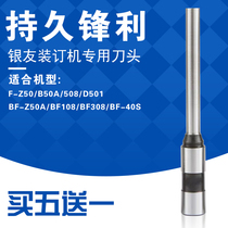 Yinyou binding machine drill bit drilling knife BF-Z50 B50A 508 D501 binding machine accessories punch head binding needle BF-Z50A hollow drill knife financial voucher binding machine