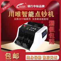 Chuanwei JBY-D-N88 new national standard B machine portable money counting machine money detector new national standard B type machine portable support 2020 new currency online upgrade identification instrument