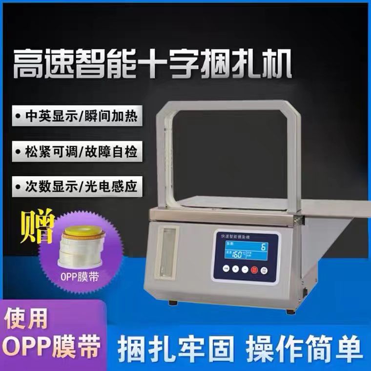 Small automatic strapping machine strapping machine vegetable baler bundling machine supermarket baler opp carton fresh factory banknote card sealing machine vegetable baler semi-automatic baler hot melt