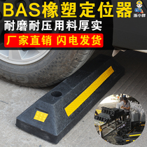 Car stopper rubber wheel stopper parking space retreat garage reversing car blocker anti-collision positioner