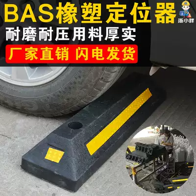 Car stopper rubber wheel stopper parking space retreat garage reversing stopper anti-collision positioner