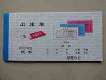 Qingfeng two-part triple four-part warehouse-out list 54K 5440 5480 5460