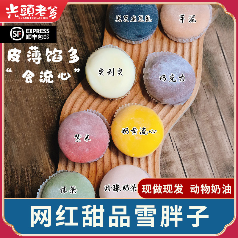 Net red snacking bald head old daddy snowy lady sweaty puree pluss plus-hot potato mashed tea milky yellow flowy heart chocolate