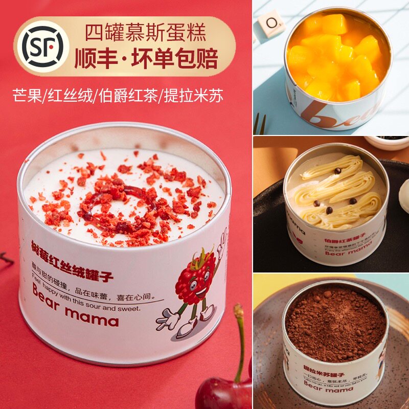 Net red mousse cake box Jar Iron box Melaleuca Red Velvet Earl Grey Tea Mango Tiramisu