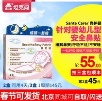 Beijing 3 boxes of Shunfeng ventilation nasal stickers Italian Shanghu athletes Children Baby baby nasal nasal plug nose nose artifact