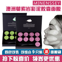 Australian minenssey manssuo mask rock color mud capsule mask white mud morning Manso mask ice ice ice same model