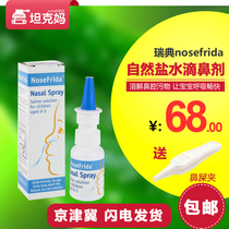 Swedish imported NoseFrida nose drops sea salt water spray baby baby relief snot