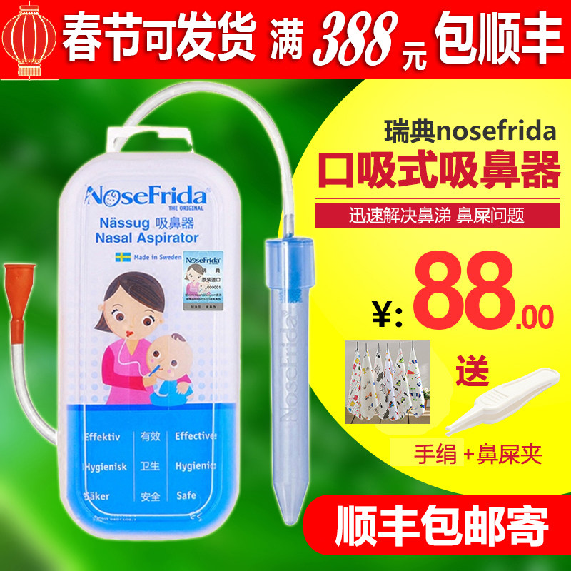Spring Festival may issue Beijing Shunfeng Sweden's Nosefrida mouth suction nasal aspirator newborn baby