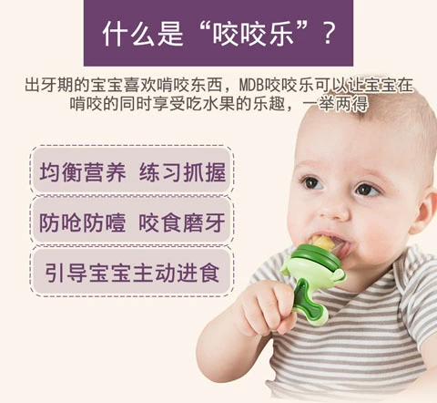 Mdb bé cắn túi trái cây và thực phẩm rau cắn âm nhạc bổ sung huấn luyện viên thực phẩm bé teether mol mol - Gutta-percha / Toothbrsuh / Kem đánh răng kem đánh răng cho bé 1 tuổi