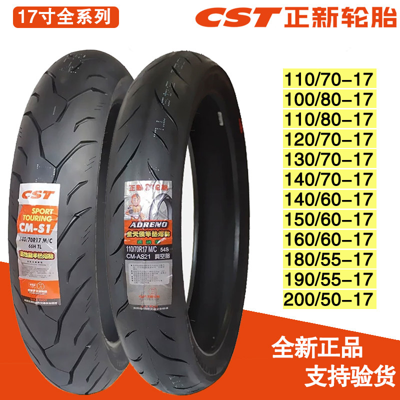 Новый Половина термоплавкий шина 17 дюймов вакуум - шины 100/120/80/110/140/70/60/150/160-17