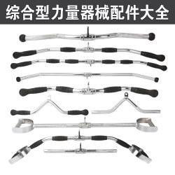Comprehensive Strength Equipment Accessories, Gym Equipment, Electroplated Pull-Down Handles, Rubber-Coated Handles, Special-Shaped Tension Bent Rods
