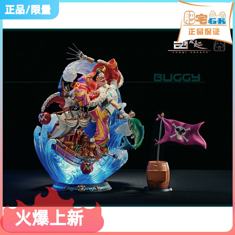 (Spot) Fat Home Gk Cloud Up Studio Captain Series Resonance-Bucky's Divine Seathief King Hands-Taobao