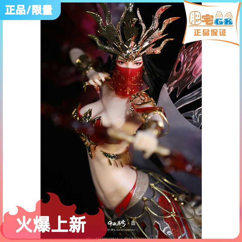 Spot Genuine Wo Mo Dou Breaks the Sky Medusa Queen Yun Yun Xiao Yan Douluo Continent Xiao Wu Tang San Bibi Dong