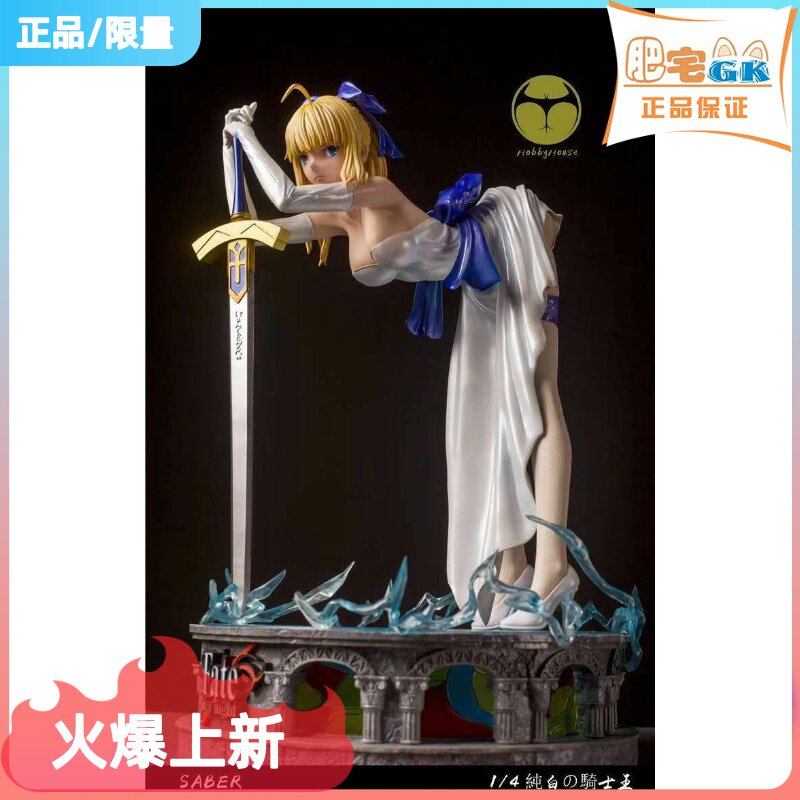 Spot Fat House Gk HobbyHouse studio fate series Confinement Queen Saber White Dress Model