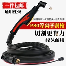 P80A plasma cutting gun LGK100 120 cutting machine accessories cutting nozzle fireproof rubber holster extended cutting handle line