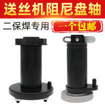 NBC gas-shielded welding machine European OTC type two-guarantee welding wire feeder damping disc shaft bracket welding wire shaft wire feeder accessories