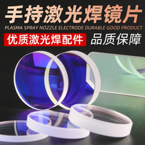 Handheld laser welding machine protective lens super focusing Albert collimation D20*F150 plano-convex lens reflective lens