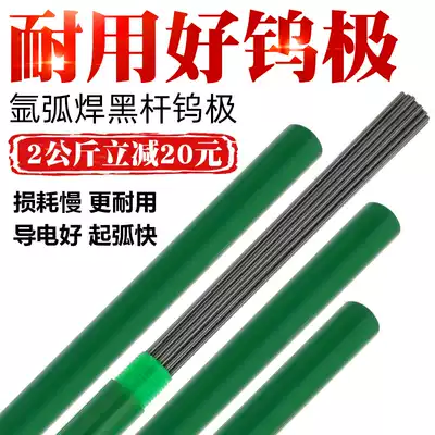 Rugged argon arc welding tungsten black rod tungsten tungsten needle barrel 1 6 2 0 2 5 3 0 3 2 * 450mm