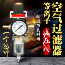 CUT LGK plasma cutting machine pressure regulating valve AFR-2000 air pressure reducing valve air Oil water filter
