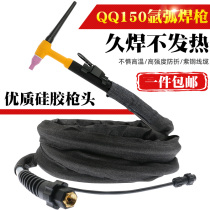 QQ150A argon arc welding gun TIG200 WS250 argon arc welding machine fitting welding and snatched welding wire silicone tube welding gun wire