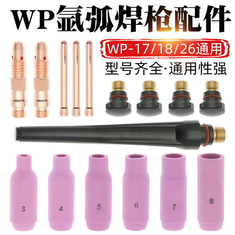 WP-17 18 26 Argon arc welding torch accessories Long tail short tail cap guide fluid parts Tungsten electrode Tungsten needle clip porcelain mouth Tile mouth