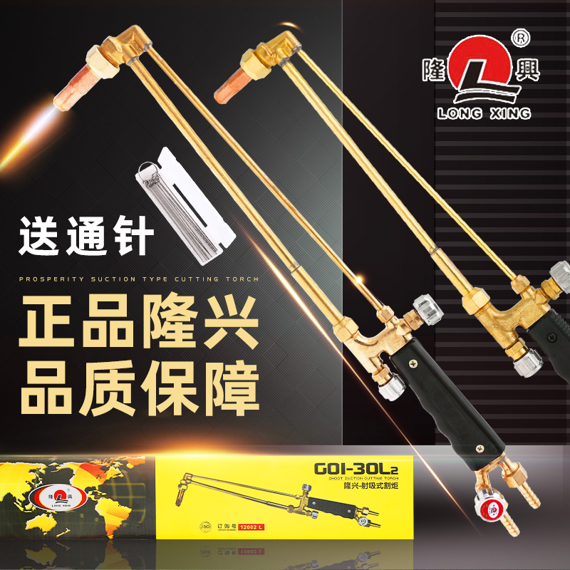 Longxing G01-30 100 300 type oxygen acetylene propane injection torch all copper industrial grade cutting gun cut handle