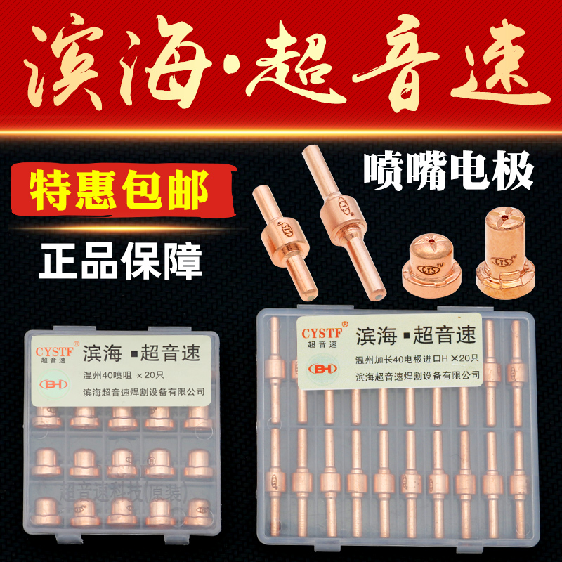Plasma cutting nozzle LGK40 cutting machine cutting gun accessories Wenzhou 40PT-31 supersonic cutting nozzle electrode nozzle
