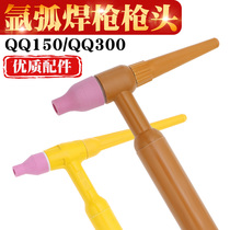 QQ150QQ300 argon arc welding gun accessories gun head assembly gun handle yellow argon arc welding Earth gun head handle