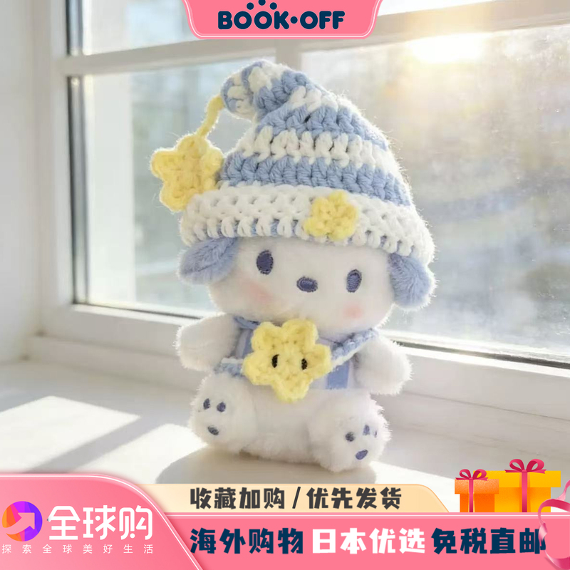 Japanese Bookoff Good Night Pajamas Pochacco Plush Doll Keychain Bag Charm Gift