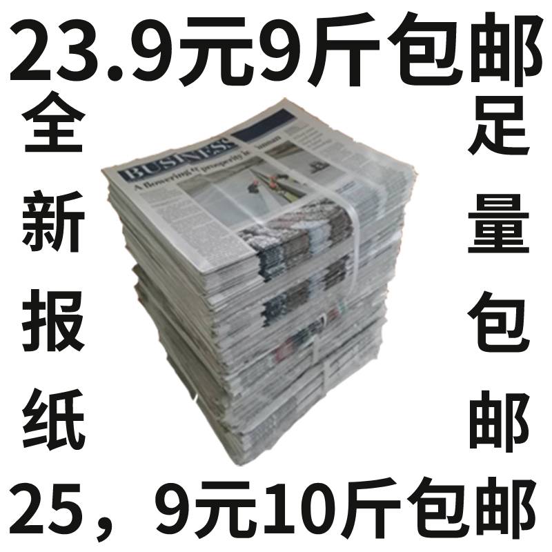 Wholesale of old newspapers, scrap newspapers, cleaning glass, scrap newspapers, packaging and spray paint, retro English newspapers